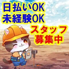 👍👍👍日払いOK！未経験OK！地盤調査は、面白くてやりがいのある...