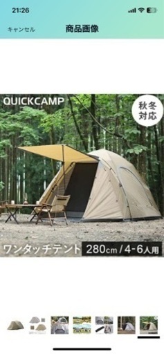 今週末まで　クイックキャンプ　ワンタッチテント