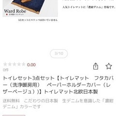 トイレマットセット（スリッパ付き）の画像