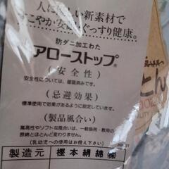 お話し中(株)樫本絹綿の敷き布団　2枚セットの画像