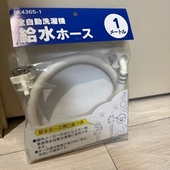 洗濯機用ホース
