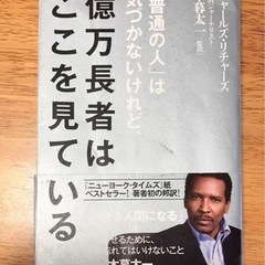 「普通の人」は気づかないけれど、億万長者はここを見ている