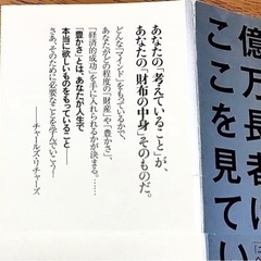 「普通の人」は気づかないけれど、億万長者はここを見ているの画像