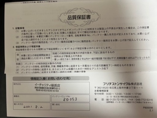 BRIDGESTONE 電動自転車のバッテリー X83-33