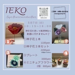 【文京区/根津】5月7日(日)　素敵な個性で花をつくるワークショ...