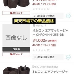 最下限値下げ【ほぼ新品】日頃の疲れにラクラク♪の画像