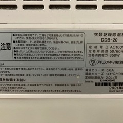 アイリスオーヤマ　衣類乾燥除湿機　梅雨対策の画像