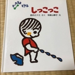 絵本　しっこっこ