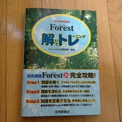 Forest フォレスト　解いてトレーニング