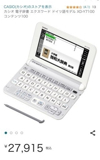 【一時中止中】ドイツ語 電子辞書 カシオex-word dataplus10 XD-Y7100