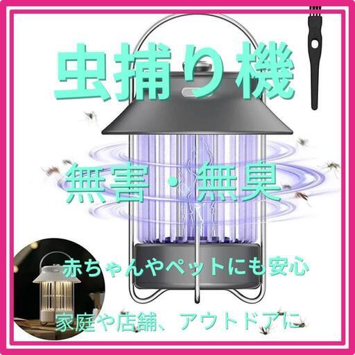 ♥️最終値下げ♥️新品未使用♥️電撃殺虫器 蚊取り器 捕虫器 usb充電式 無害 光源誘引式+生物の体温を模倣 薬剤不用 臭いや煙なし 殺虫器 吊り下げ式＆据え置き式両用 室内室外兼用 ガーデン 寝室/居間/オフィス/飲食店　色ホワイト