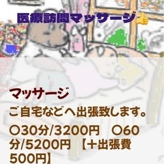 アイビスマッサージ　訪問医療マッサージ　 - 地元のお店