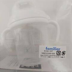 新品未使用✩.*˚familiar ストローマグ 出産祝いにも(*^^*)の画像