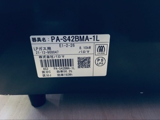 ③1266番 パロマ✨LPガスコンロ✨PA-S42BMA-1L‼️