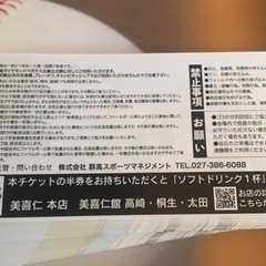 群馬ダイヤモンドペガサス　チケットの画像