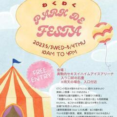 5/3〜5/4の2日間イベント