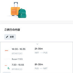 購入価格から半額　成田-釜山往復航空券2名分　5/10-5/13 の画像