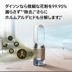 【新品未開封】ph04 wg ダイソン 加湿器空気清浄機【あんしん決済】の画像