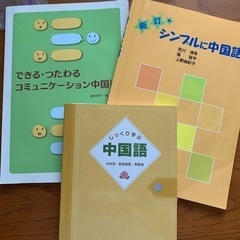 【お取り引き中】中国語　参考書　３冊