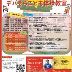 デパそらで君もスターになろう！　デパそらこども体操教室
