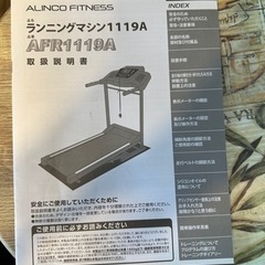 アルインコランニングマシンの画像