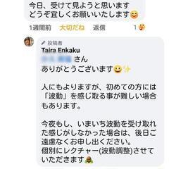 『第78回TAIRA流(無料)一斉ヒーリング』開催のご案内 − 青森県