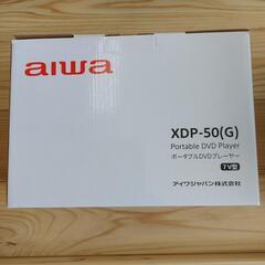 🟦新品AIWAポータブルDVDプレイヤー