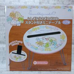 【すみっコぐらし ふしぎなうさぎのおにわ スタンド付きミニテーブル ピンク】の画像