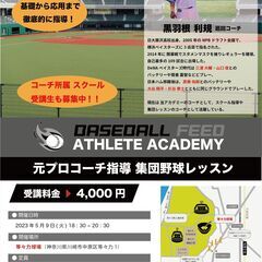 【元プロ野球選手指導！】5/9 (火) 等々力球場 18:30~...