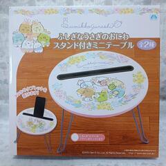 【すみっコぐらし ふしぎなうさぎのおにわ スタンド付きミニテーブル イエロー】の画像