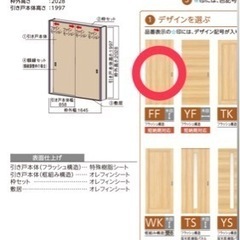 【新品】永大産業  引き違戸 ドアセット の画像
