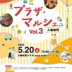 プラザ・マルシェVol.3