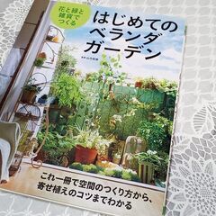 はじめてのベランダガーデン