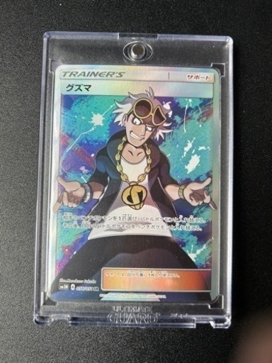 ポケモンカード グズマ SR