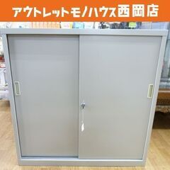 スチール収納庫 カギ付き 幅88高さ88㎝ 棚板2枚 オフィス家...