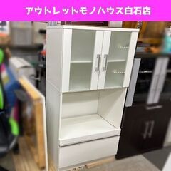 ニトリ レンジボード 高さ約118cm ホワイト レンジ台  フォルム RE1260 食器棚 ☆ 札幌市白石区 白石店 