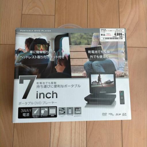 GWのお供に！ ポータブルDVDプレーヤー　メーカー保証あり