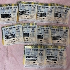 大分市ゴミ袋20L　10個　　お取引決まりました。