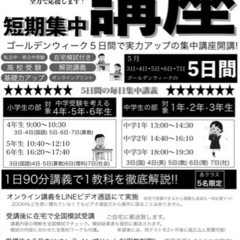 【中学生GW集中講座】オンライン5日間･全科目解説講座   4月30日まで‼️の画像