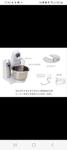 BOSCH コンパクトキッチンマシン
