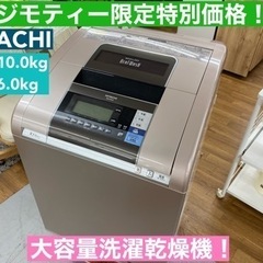 I751 🌈 大容量洗濯乾燥機！ HITACHI  （洗濯：10...