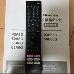 極美品】ハイセンス 50V型 4K内蔵液晶テレビ 50E65G YouTube対応