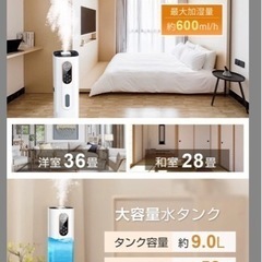 ９リットル加湿器の画像
