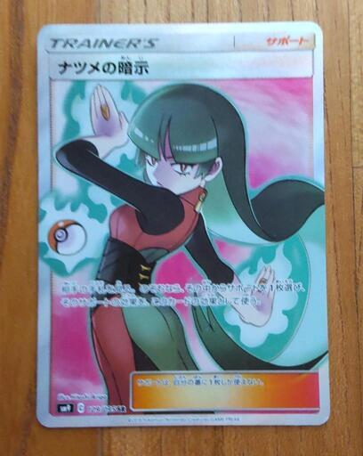 ポケモンカード　ナツメの暗示　SR