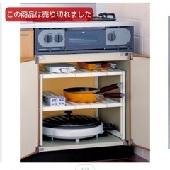 【取引中】コンロ下収納棚 フリーラック