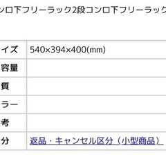 【取引中】コンロ下収納棚 フリーラックの画像