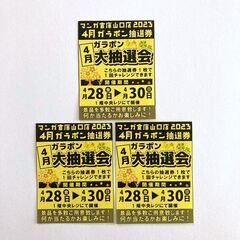 【決まりました】マンガ倉庫 抽選券 3枚