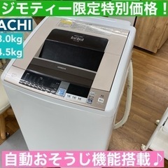 I395 🌈 洗濯乾燥機！ HITACHI （洗濯：8.0㎏ 乾燥：4.5㎏） ⭐ 動作確認済 ⭐ クリーニング済