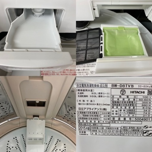 I395 ? 洗濯乾燥機！ HITACHI （洗濯：8.0㎏ 乾燥：4.5㎏） ⭐ 動作確認済 ⭐ クリーニング済