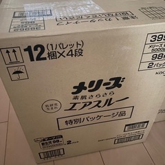 メリーズ　新生児オムツ
